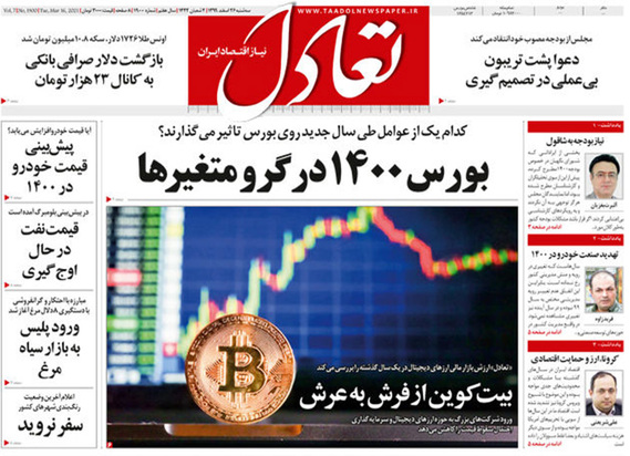صفحه نخست روزنامه‌های کشور - سه‌شنبه ۲۶ اسفند ۱۳۹۹