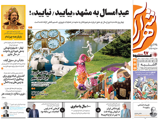 صفحه نخست روزنامه‌های کشور - چهارشنبه ۲۷ اسفند ۱۳۹۹