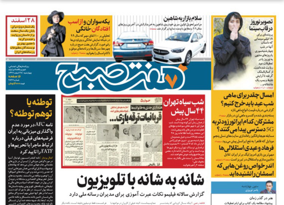 صفحه نخست روزنامه‌های کشور - چهارشنبه ۲۷ اسفند ۱۳۹۹