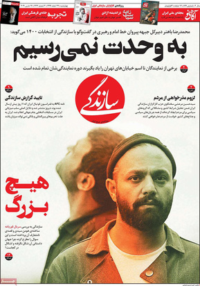 صفحه نخست روزنامه‌های کشور - چهارشنبه ۲۷ اسفند ۱۳۹۹