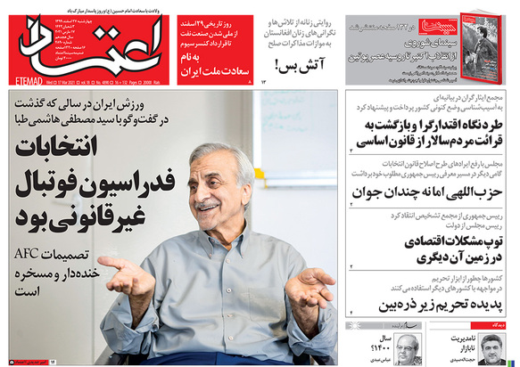 صفحه نخست روزنامه‌های کشور - چهارشنبه ۲۷ اسفند ۱۳۹۹