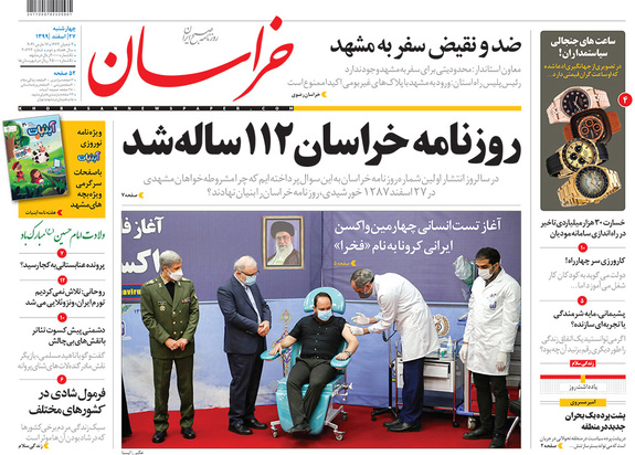صفحه نخست روزنامه‌های کشور - چهارشنبه ۲۷ اسفند ۱۳۹۹