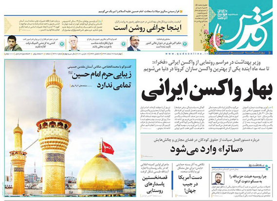 صفحه نخست روزنامه‌های کشور - چهارشنبه ۲۷ اسفند ۱۳۹۹