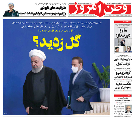 صفحه نخست روزنامه‌های کشور - چهارشنبه ۲۷ اسفند ۱۳۹۹