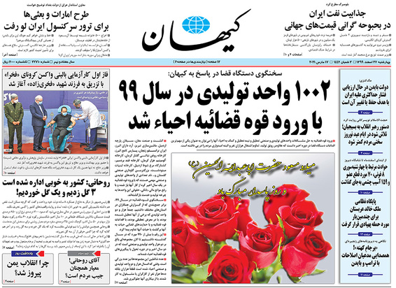 صفحه نخست روزنامه‌های کشور - چهارشنبه ۲۷ اسفند ۱۳۹۹