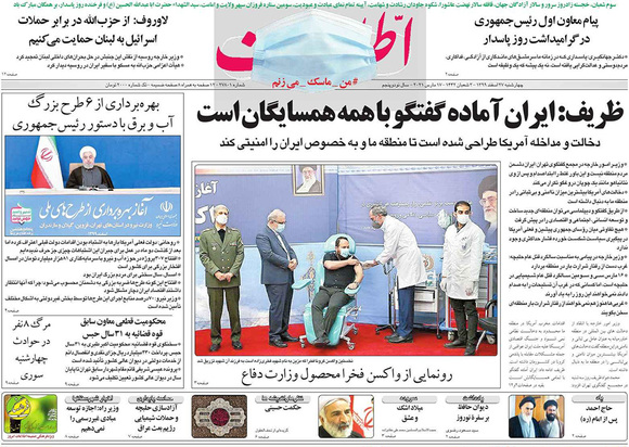 صفحه نخست روزنامه‌های کشور - چهارشنبه ۲۷ اسفند ۱۳۹۹