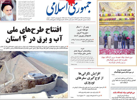 صفحه نخست روزنامه‌های کشور - چهارشنبه ۲۷ اسفند ۱۳۹۹