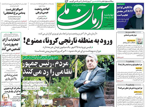 صفحه نخست روزنامه‌های کشور - چهارشنبه ۲۷ اسفند ۱۳۹۹
