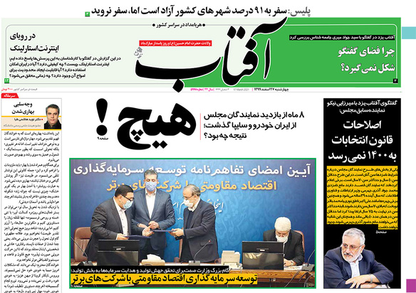 صفحه نخست روزنامه‌های کشور - چهارشنبه ۲۷ اسفند ۱۳۹۹