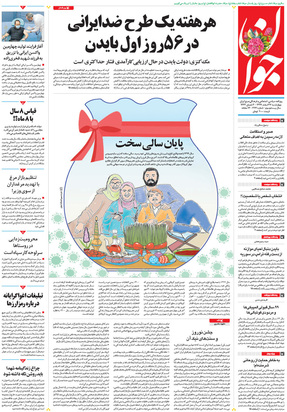 صفحه نخست روزنامه‌های کشور - چهارشنبه ۲۷ اسفند ۱۳۹۹