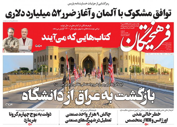 صفحه نخست روزنامه‌های کشور - چهارشنبه ۲۷ اسفند ۱۳۹۹