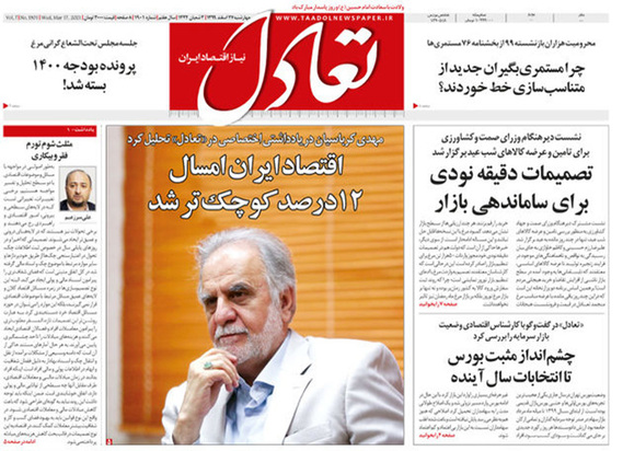 صفحه نخست روزنامه‌های کشور - چهارشنبه ۲۷ اسفند ۱۳۹۹