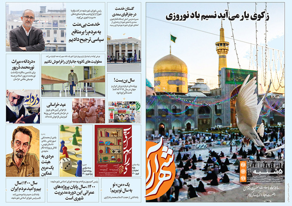 صفحه نخست روزنامه‌های کشور - پنجشنبه ۲۸ اسفند ۱۳۹۹