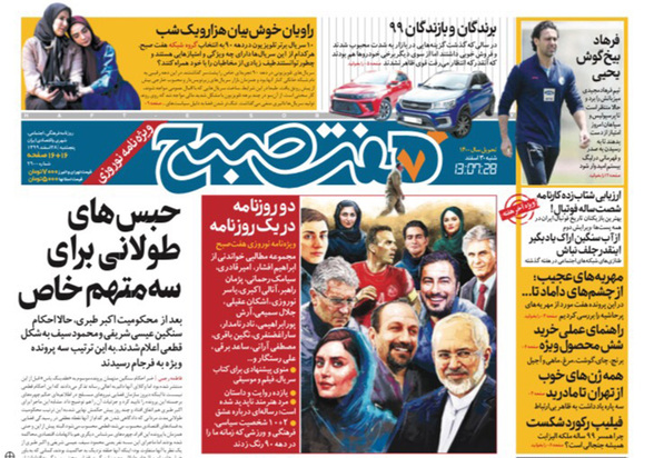 صفحه نخست روزنامه‌های کشور - پنجشنبه ۲۸ اسفند ۱۳۹۹