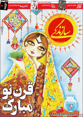 صفحه نخست روزنامه‌های کشور - پنجشنبه ۲۸ اسفند ۱۳۹۹