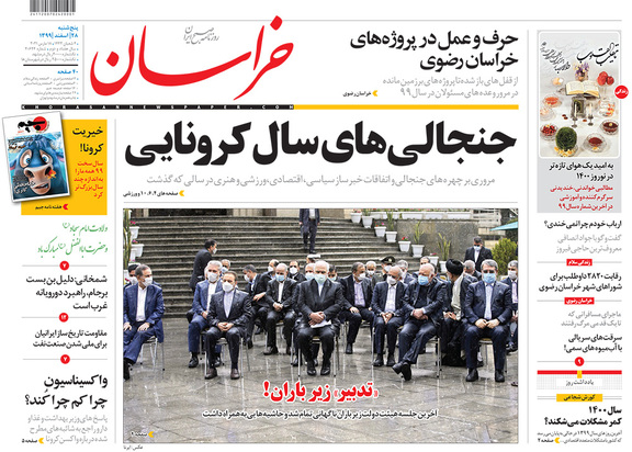 صفحه نخست روزنامه‌های کشور - پنجشنبه ۲۸ اسفند ۱۳۹۹