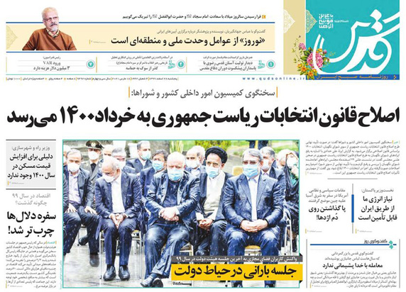 صفحه نخست روزنامه‌های کشور - پنجشنبه ۲۸ اسفند ۱۳۹۹