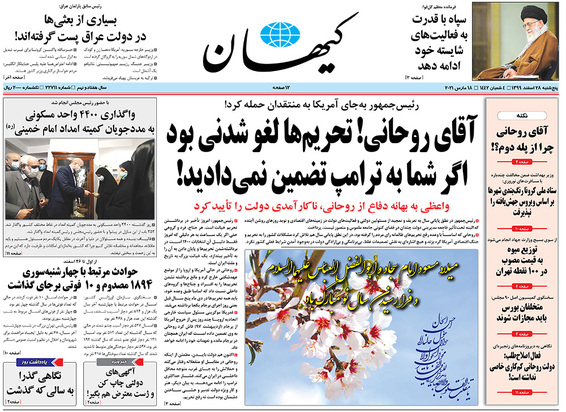 صفحه نخست روزنامه‌های کشور - پنجشنبه ۲۸ اسفند ۱۳۹۹