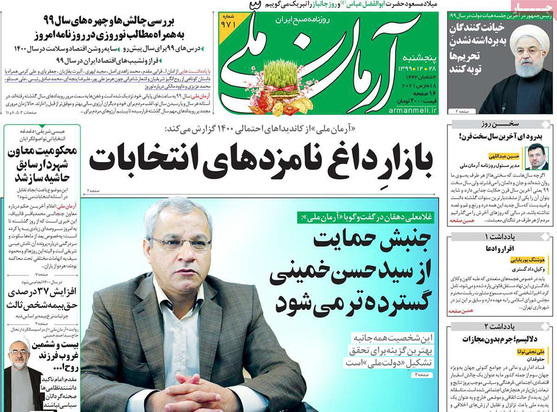 صفحه نخست روزنامه‌های کشور - پنجشنبه ۲۸ اسفند ۱۳۹۹