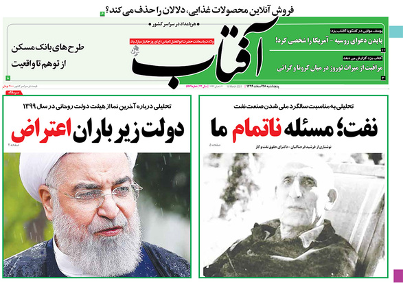 صفحه نخست روزنامه‌های کشور - پنجشنبه ۲۸ اسفند ۱۳۹۹
