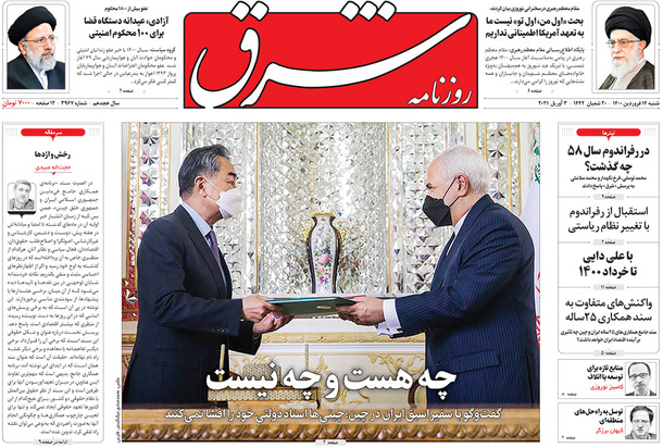 صفحه نخست روزنامه‌های کشور - شنبه ۱۴ فروردین ۱۴۰۰