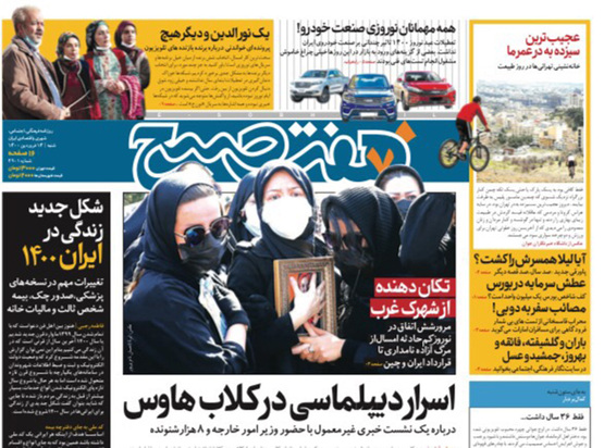 صفحه نخست روزنامه‌های کشور - شنبه ۱۴ فروردین ۱۴۰۰