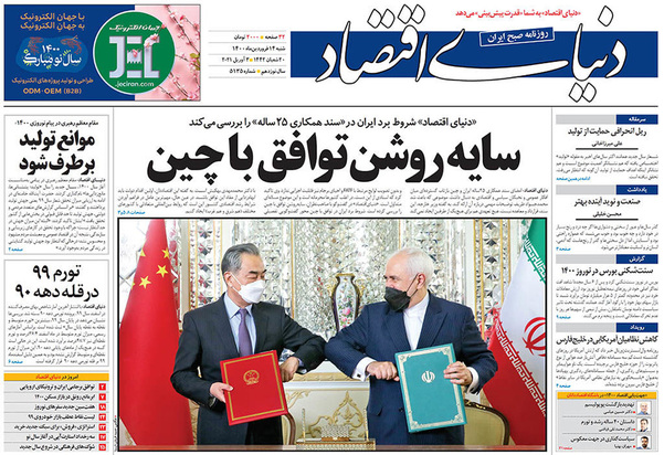 صفحه نخست روزنامه‌های کشور - شنبه ۱۴ فروردین ۱۴۰۰