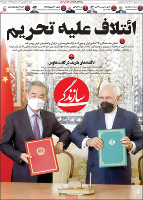 صفحه نخست روزنامه‌های کشور - شنبه ۱۴ فروردین ۱۴۰۰