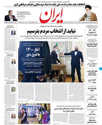 صفحه نخست روزنامه‌های کشور - شنبه ۱۴ فروردین ۱۴۰۰