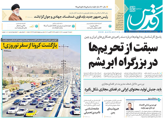 صفحه نخست روزنامه‌های کشور - شنبه ۱۴ فروردین ۱۴۰۰