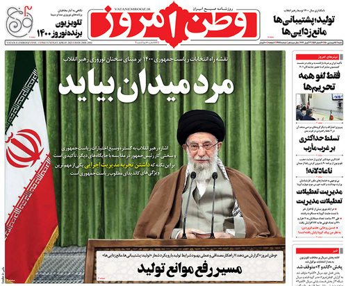 صفحه نخست روزنامه‌های کشور - شنبه ۱۴ فروردین ۱۴۰۰