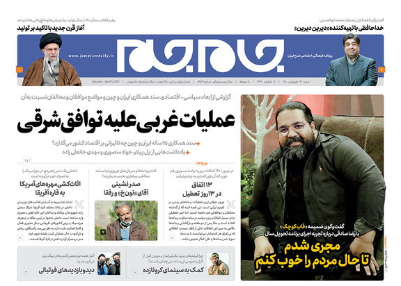 صفحه نخست روزنامه‌های کشور - شنبه ۱۴ فروردین ۱۴۰۰