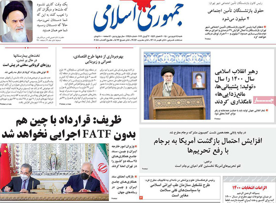 صفحه نخست روزنامه‌های کشور - شنبه ۱۴ فروردین ۱۴۰۰