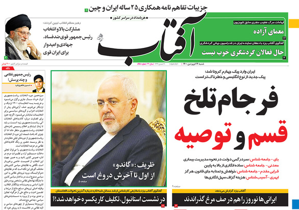 صفحه نخست روزنامه‌های کشور - شنبه ۱۴ فروردین ۱۴۰۰