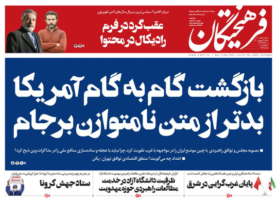 صفحه نخست روزنامه‌های کشور - شنبه ۱۴ فروردین ۱۴۰۰