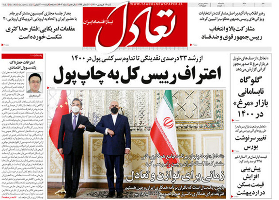 صفحه نخست روزنامه‌های کشور - شنبه ۱۴ فروردین ۱۴۰۰