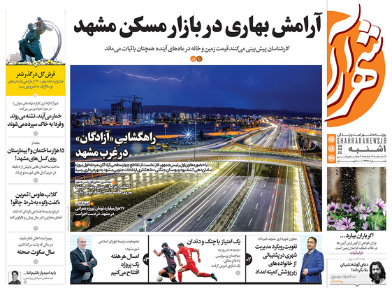 صفحه نخست روزنامه‌های کشور - یکشنبه ۱۵ فروردین ۱۴۰۰