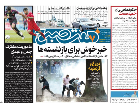 صفحه نخست روزنامه‌های کشور - یکشنبه ۱۵ فروردین ۱۴۰۰