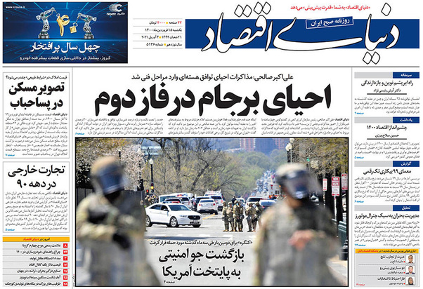 صفحه نخست روزنامه‌های کشور - یکشنبه ۱۵ فروردین ۱۴۰۰