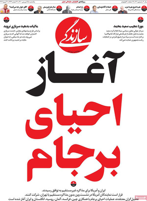 صفحه نخست روزنامه‌های کشور - یکشنبه ۱۵ فروردین ۱۴۰۰