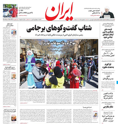 صفحه نخست روزنامه‌های کشور - یکشنبه ۱۵ فروردین ۱۴۰۰