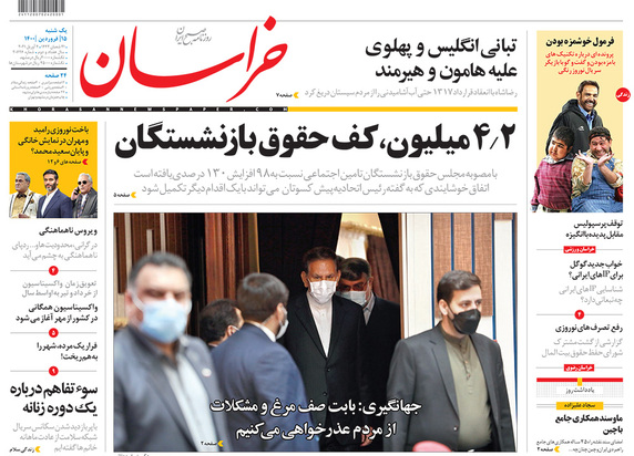 صفحه نخست روزنامه‌های کشور - یکشنبه ۱۵ فروردین ۱۴۰۰