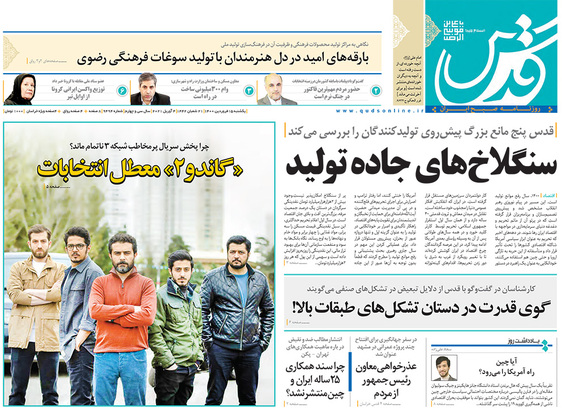 صفحه نخست روزنامه‌های کشور - یکشنبه ۱۵ فروردین ۱۴۰۰