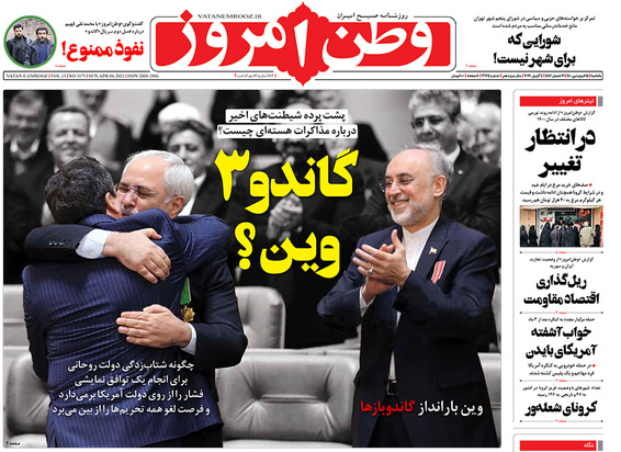 صفحه نخست روزنامه‌های کشور - یکشنبه ۱۵ فروردین ۱۴۰۰