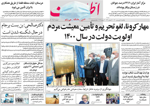 صفحه نخست روزنامه‌های کشور - یکشنبه ۱۵ فروردین ۱۴۰۰