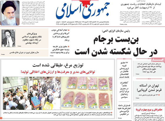 صفحه نخست روزنامه‌های کشور - یکشنبه ۱۵ فروردین ۱۴۰۰