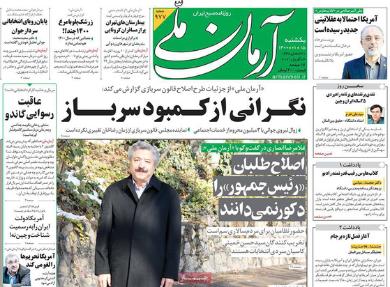 صفحه نخست روزنامه‌های کشور - یکشنبه ۱۵ فروردین ۱۴۰۰