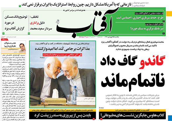 صفحه نخست روزنامه‌های کشور - یکشنبه ۱۵ فروردین ۱۴۰۰