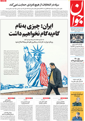 صفحه نخست روزنامه‌های کشور - یکشنبه ۱۵ فروردین ۱۴۰۰