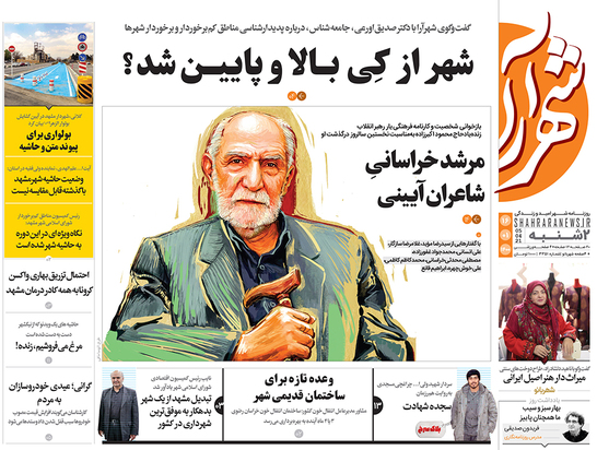 صفحه نخست روزنامه‌های کشور - دوشنبه ۱۶ فروردین ۱۴۰۰